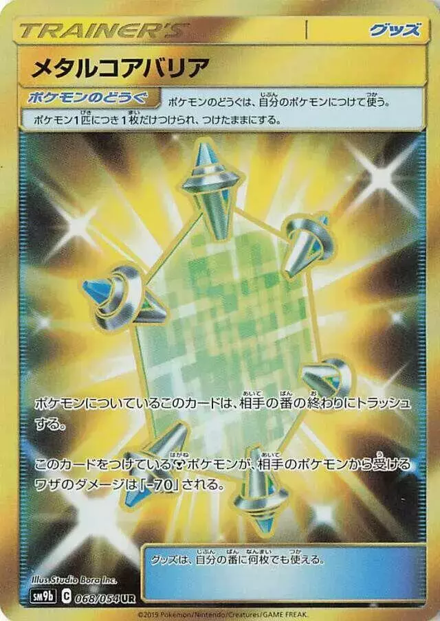 Metal Core Barrier - Pokemon Japanese Full Metal Wall #68
