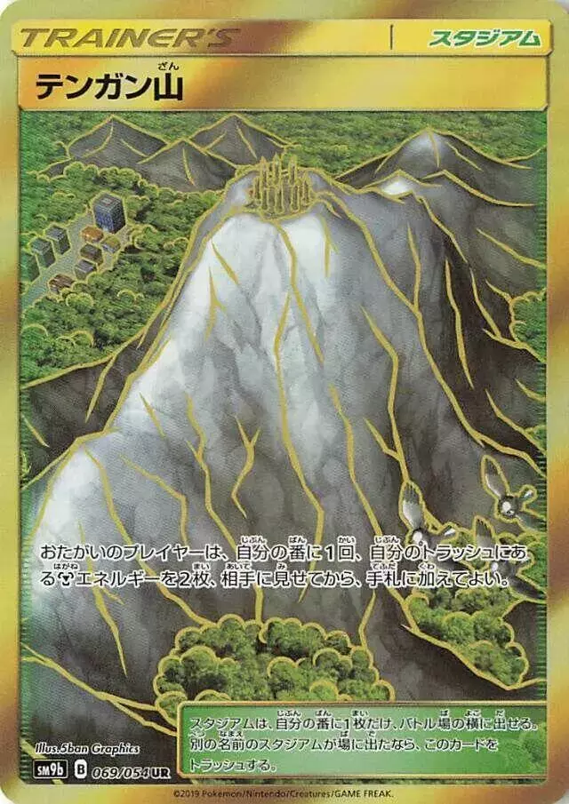 Mt. Coronet - Pokemon Japanese Full Metal Wall #69