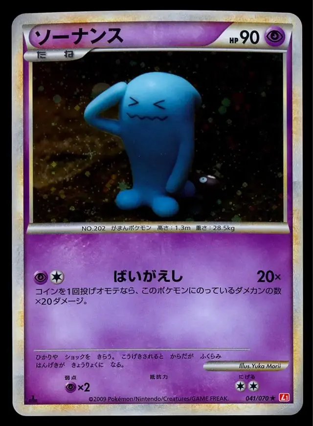 Wobbuffet - Pokemon Diamond & Pearl #41