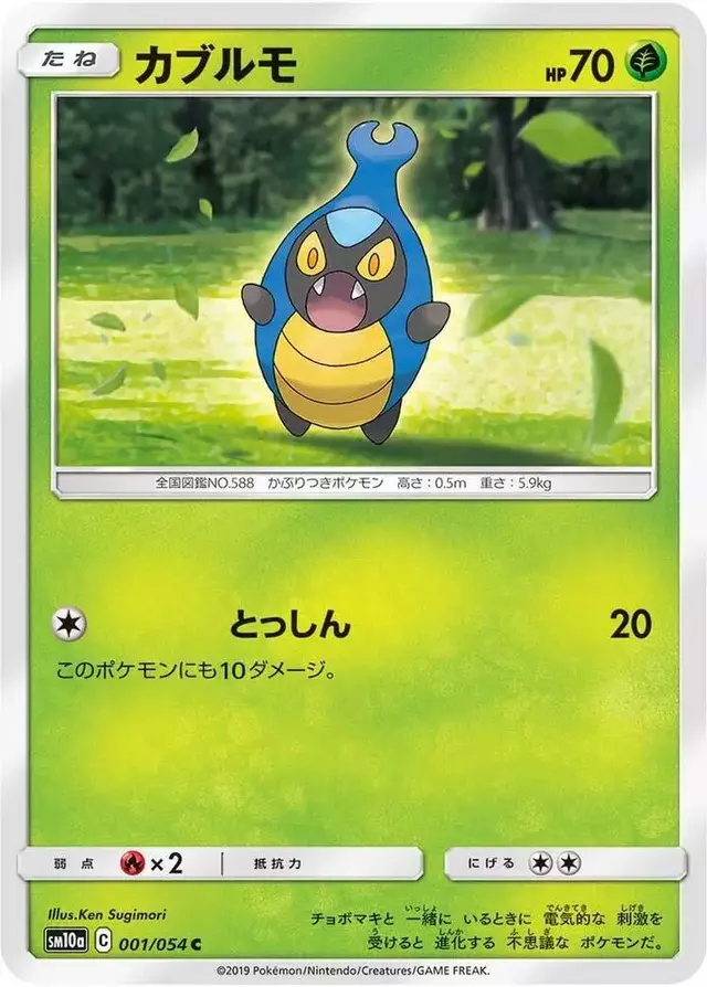 Karrablast - Pokemon Japanese GG End #1