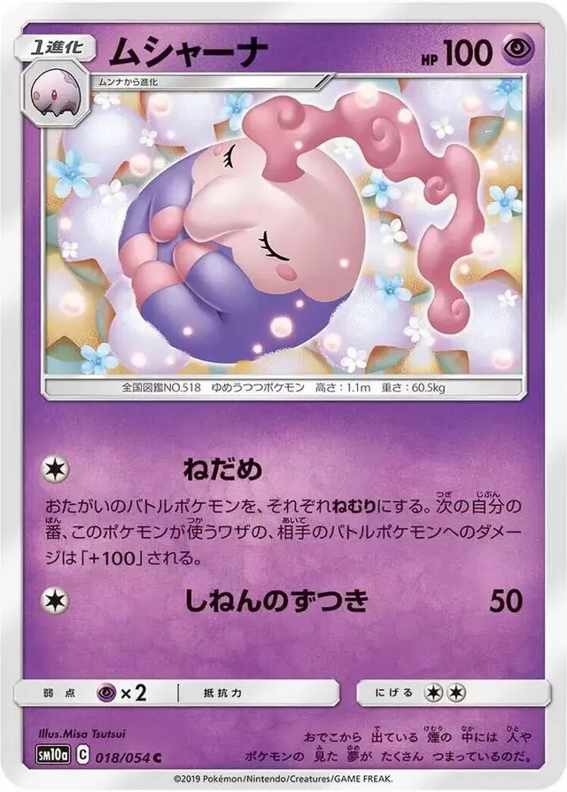 Musharna - Pokemon Japanese GG End #18