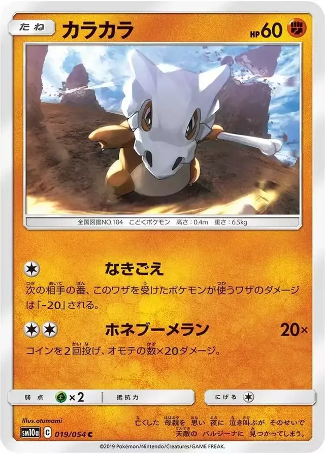 Cubone - Pokemon Japanese GG End #19