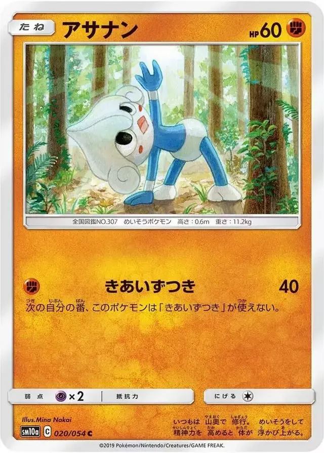 Meditite - Pokemon Japanese GG End #20