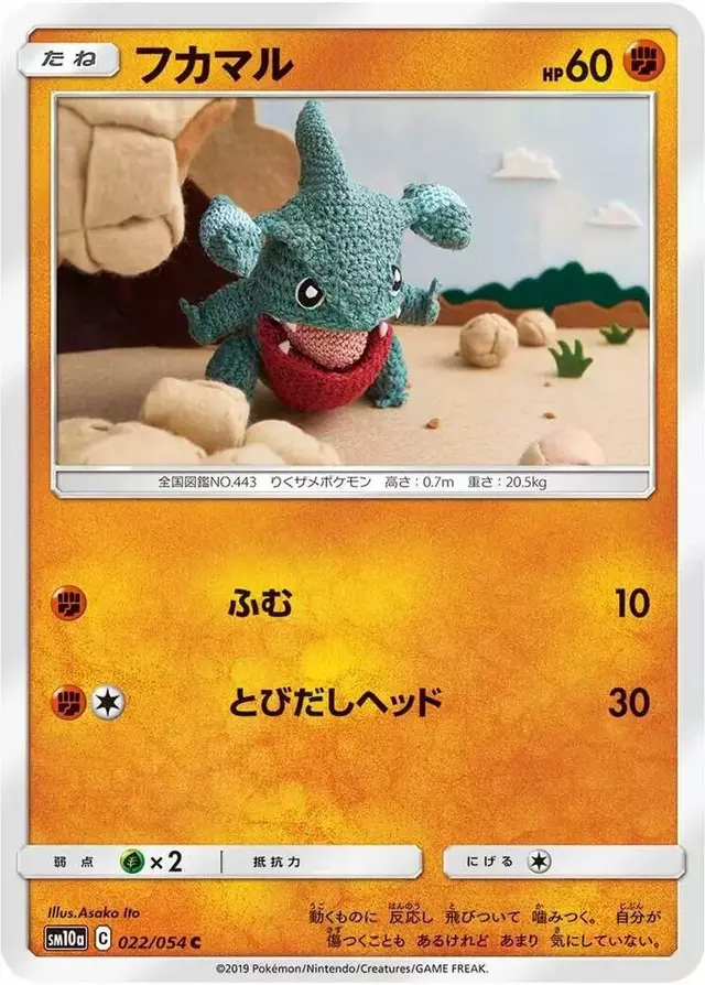 Gible - Pokemon Japanese GG End #22