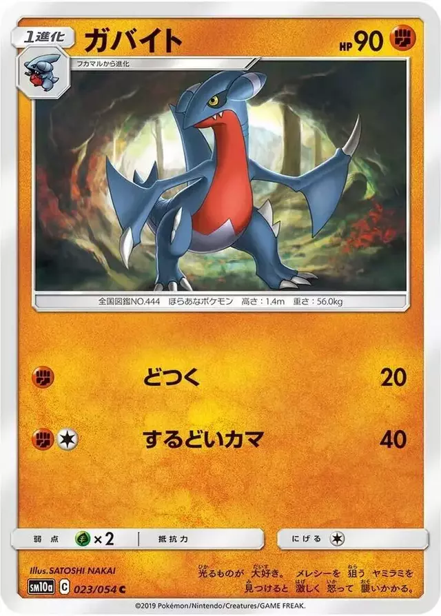 Gabite - Pokemon Japanese GG End #23