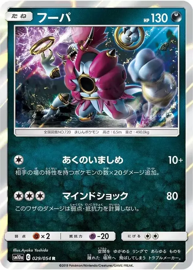 Hoopa - Pokemon Japanese GG End #29