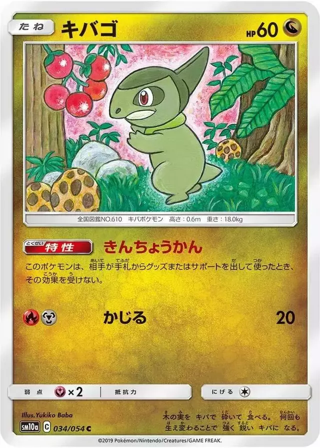 Axew - Pokemon Japanese GG End #34