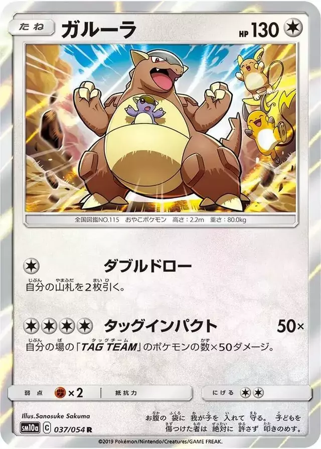 Kangaskhan - Pokemon Japanese GG End #37