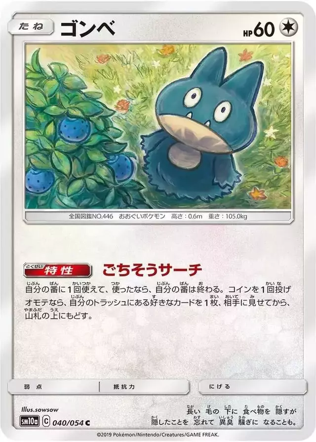 Munchlax - Pokemon Japanese GG End #40