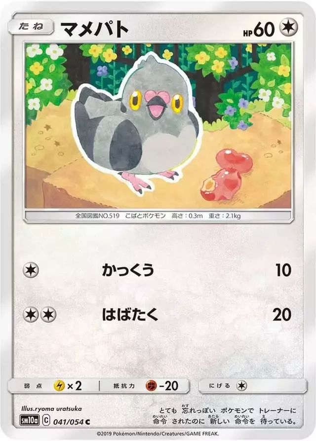 Pidove - Pokemon Japanese GG End #41