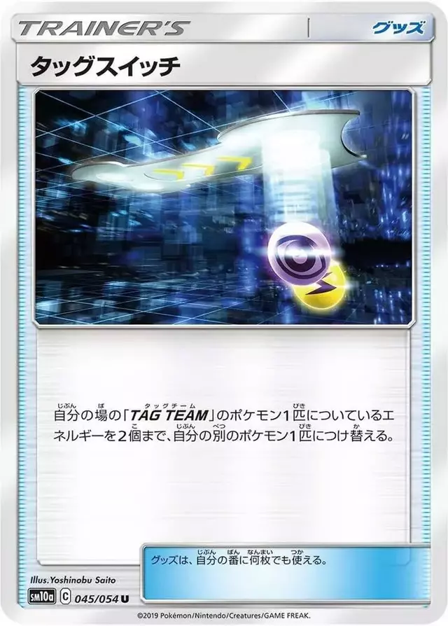 Tag Switch - Pokemon Japanese GG End #45