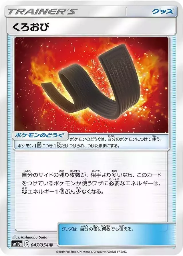 Karate Belt - Pokemon Japanese GG End #47