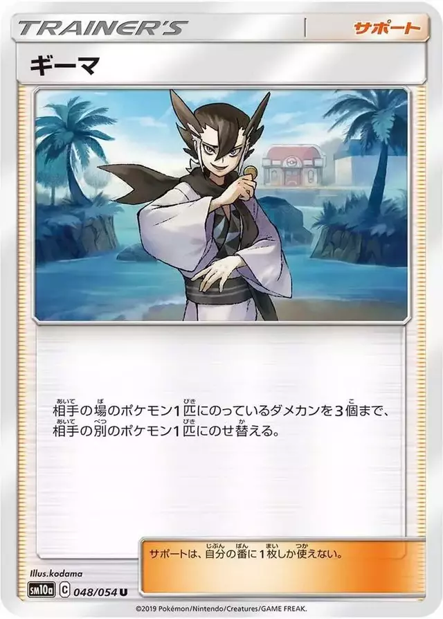 Grimsley - Pokemon Japanese GG End #48