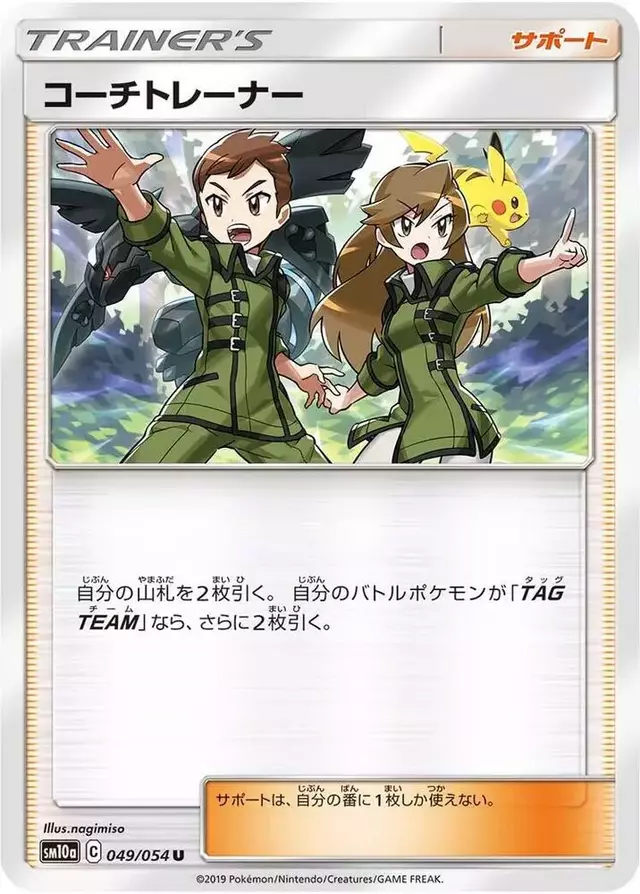 Coach Trainer - Pokemon Japanese GG End #49
