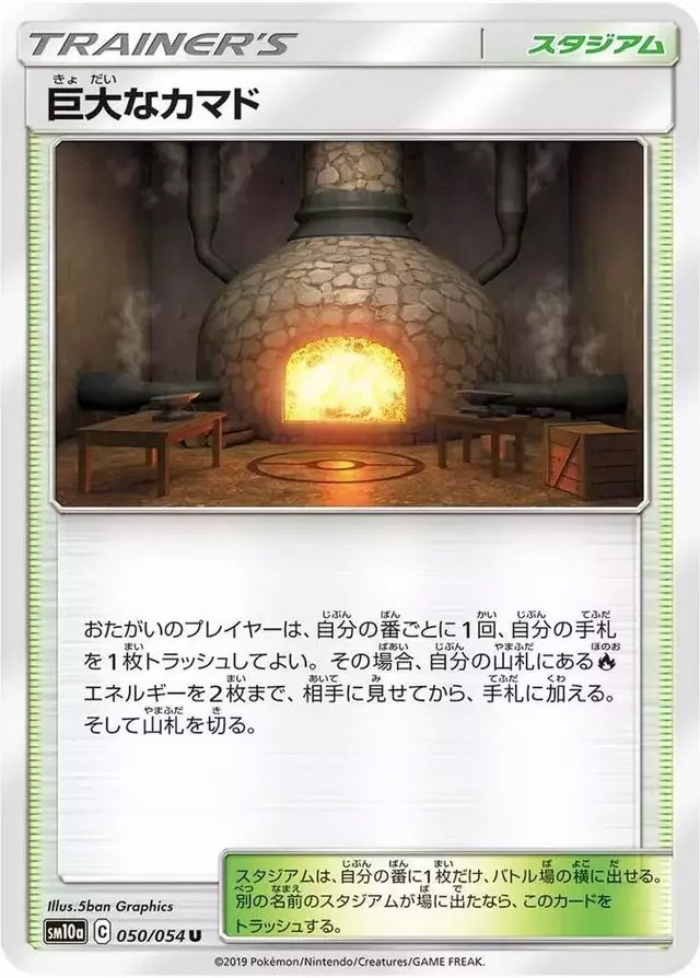 Giant Hearth - Pokemon Japanese GG End #50