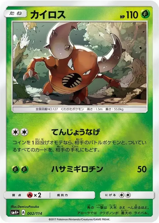 Pinsir - Pokemon Japanese GX Battle Boost #2