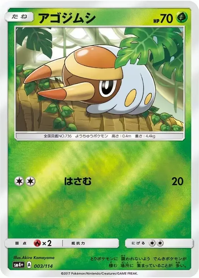 Grubbin - Pokemon Japanese GX Battle Boost #3