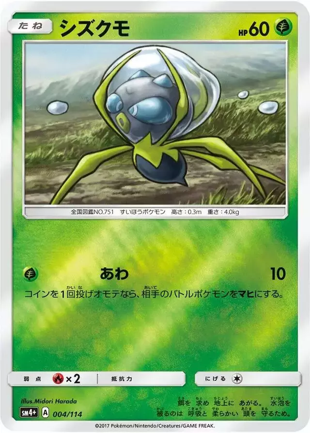 Dewpider - Pokemon Japanese GX Battle Boost #4