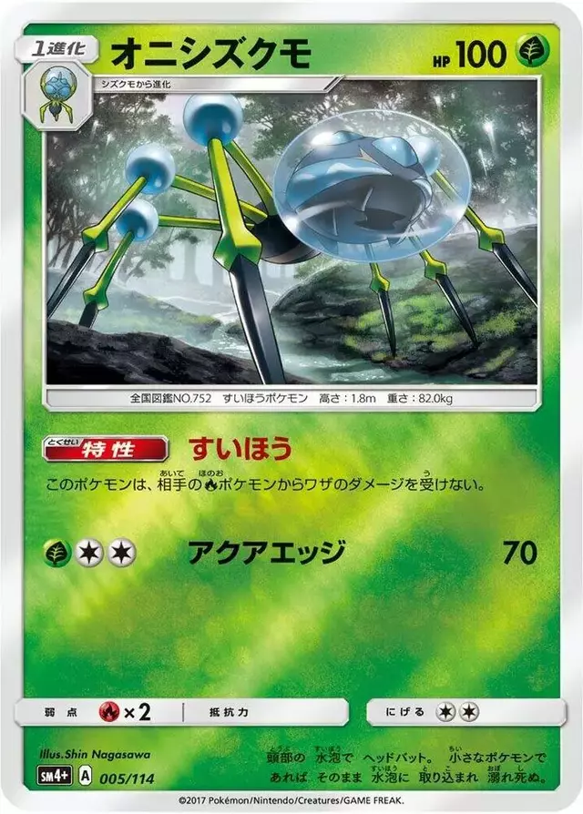 Araquanid - Pokemon Japanese GX Battle Boost #5