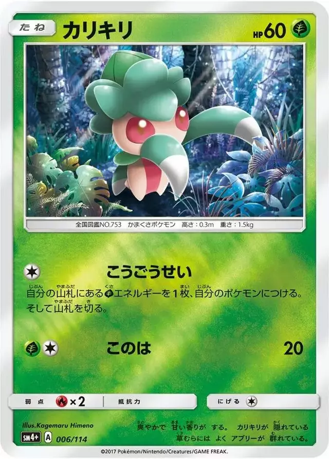 Fomantis - Pokemon Japanese GX Battle Boost #6