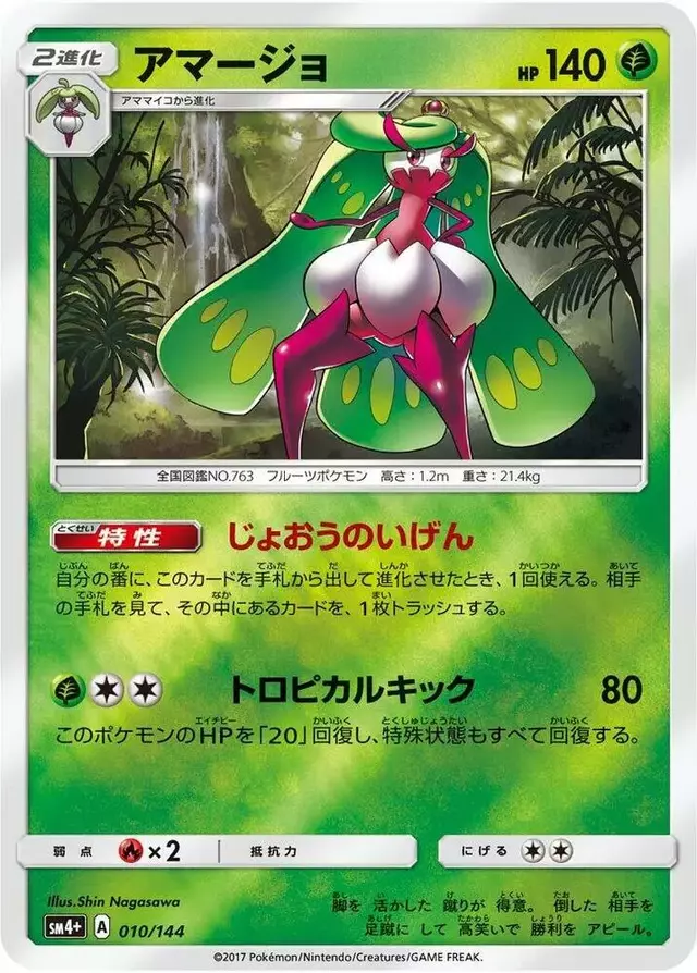 Tsareena - Pokemon Japanese GX Battle Boost #10
