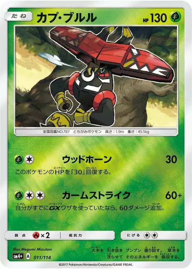 Tapu Bulu - Pokemon Japanese GX Battle Boost #11