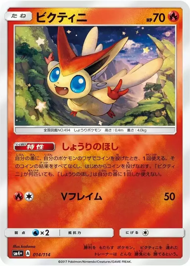 Victini - Pokemon Japanese GX Battle Boost #14