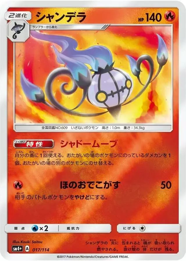 Chandelure - Pokemon Japanese GX Battle Boost #17
