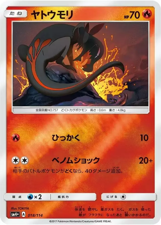 Salandit - Pokemon Japanese GX Battle Boost #18