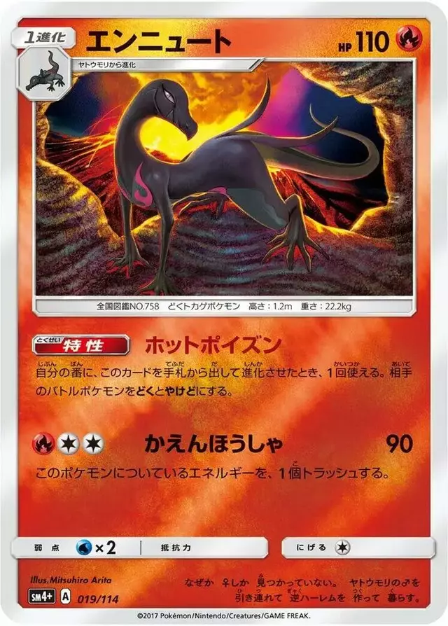 Salazzle - Pokemon Japanese GX Battle Boost #19