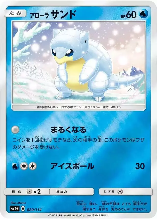 Alolan Sandshrew - Pokemon Japanese GX Battle Boost #20