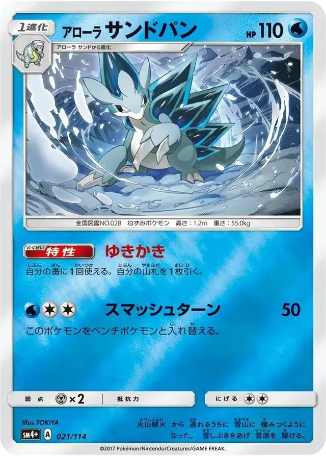 Alolan Sandslash - Pokemon Japanese GX Battle Boost #21