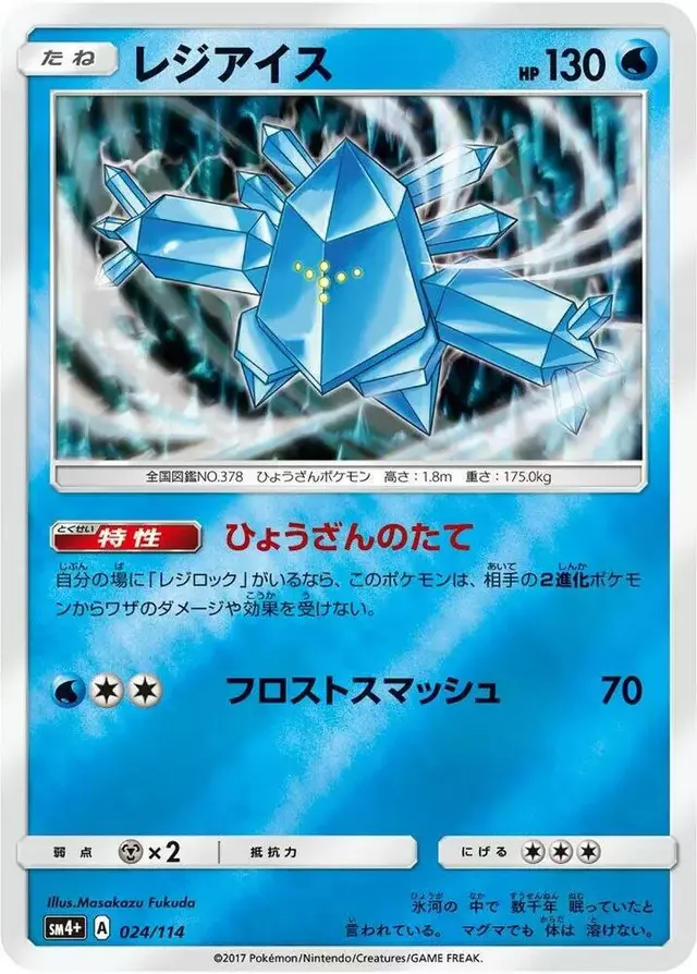 Regice - Pokemon Japanese GX Battle Boost #24