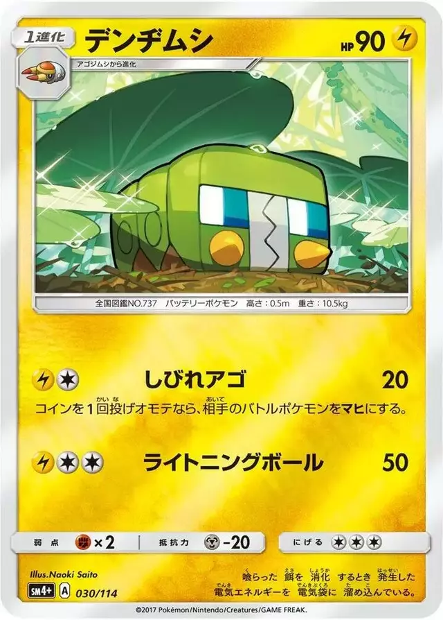 Charjabug - Pokemon Japanese GX Battle Boost #30