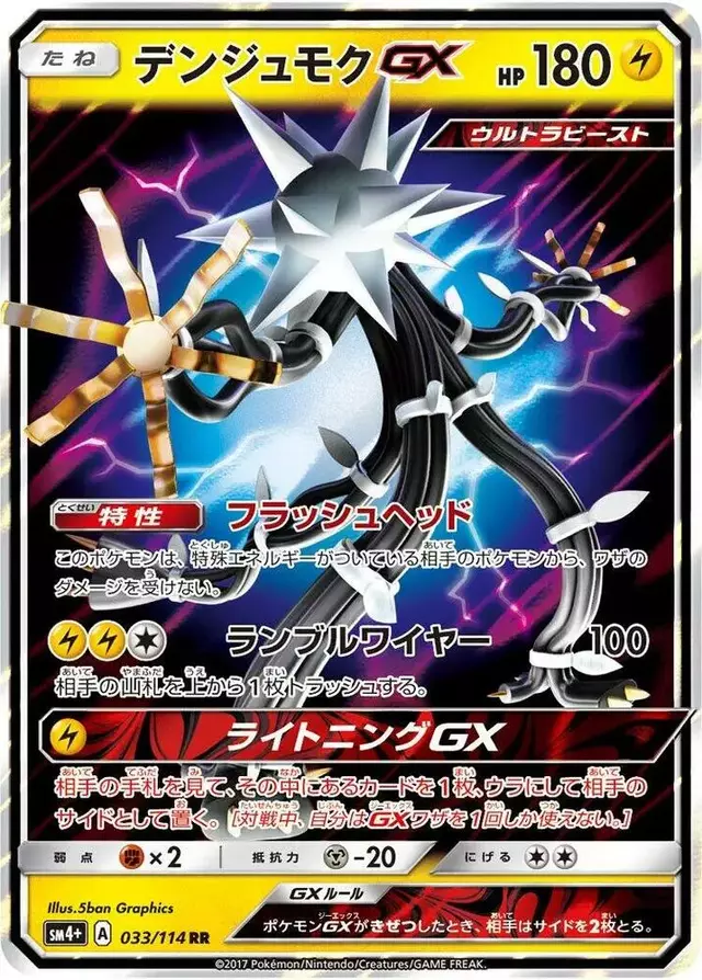 Xurkitree GX - Pokemon Japanese GX Battle Boost #33