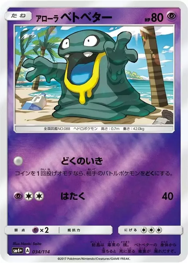 Alolan Grimer - Pokemon Japanese GX Battle Boost #34