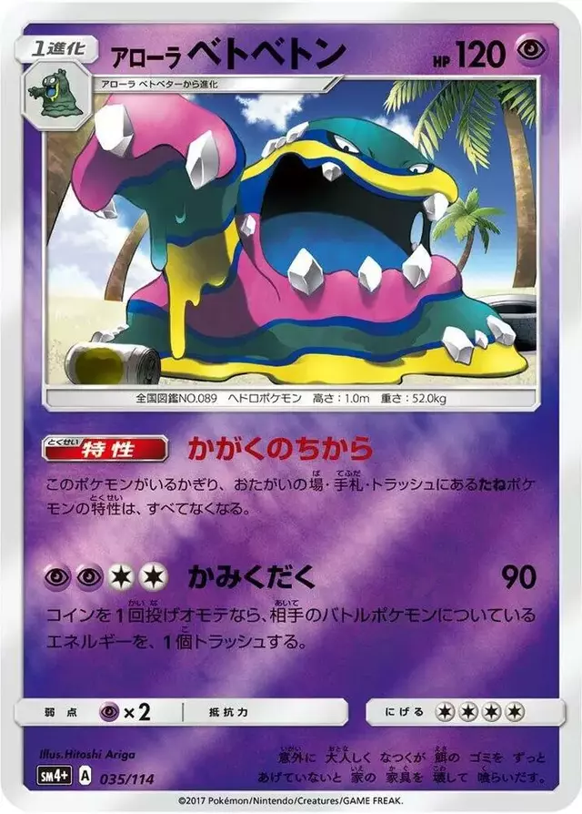 Alolan Muk - Pokemon Japanese GX Battle Boost #35