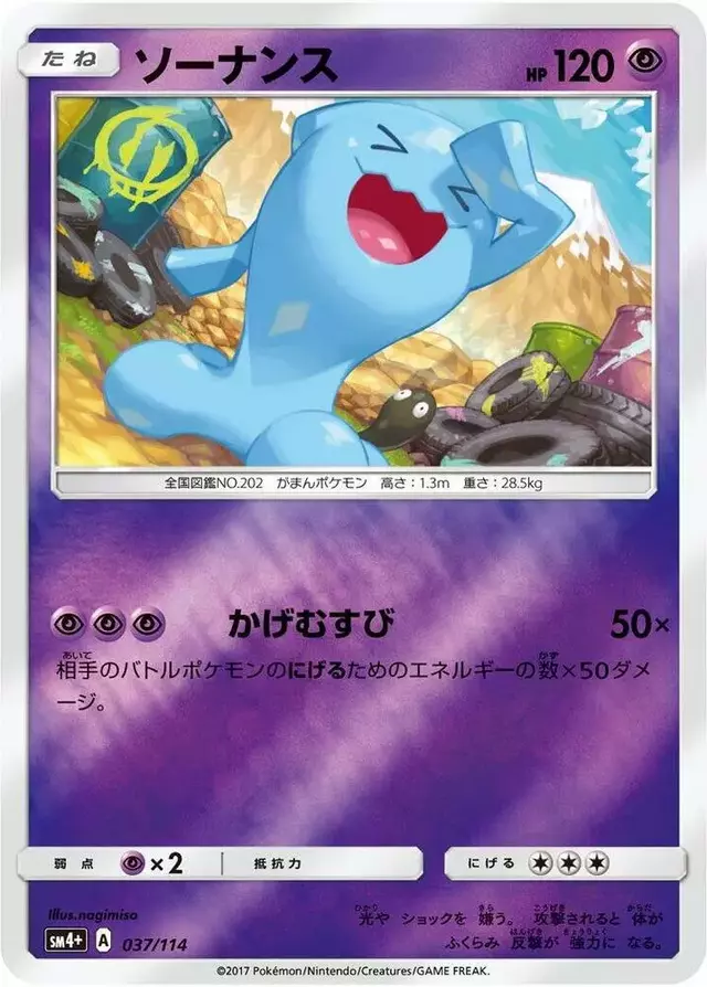 Wobbuffet - Pokemon Japanese GX Battle Boost #37