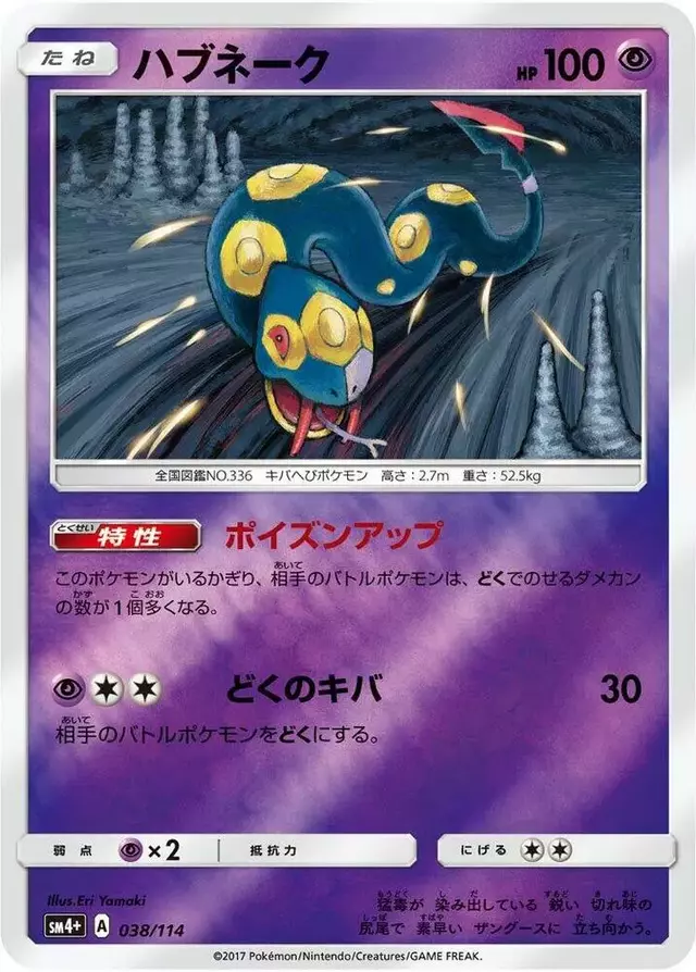 Seviper - Pokemon Japanese GX Battle Boost #38
