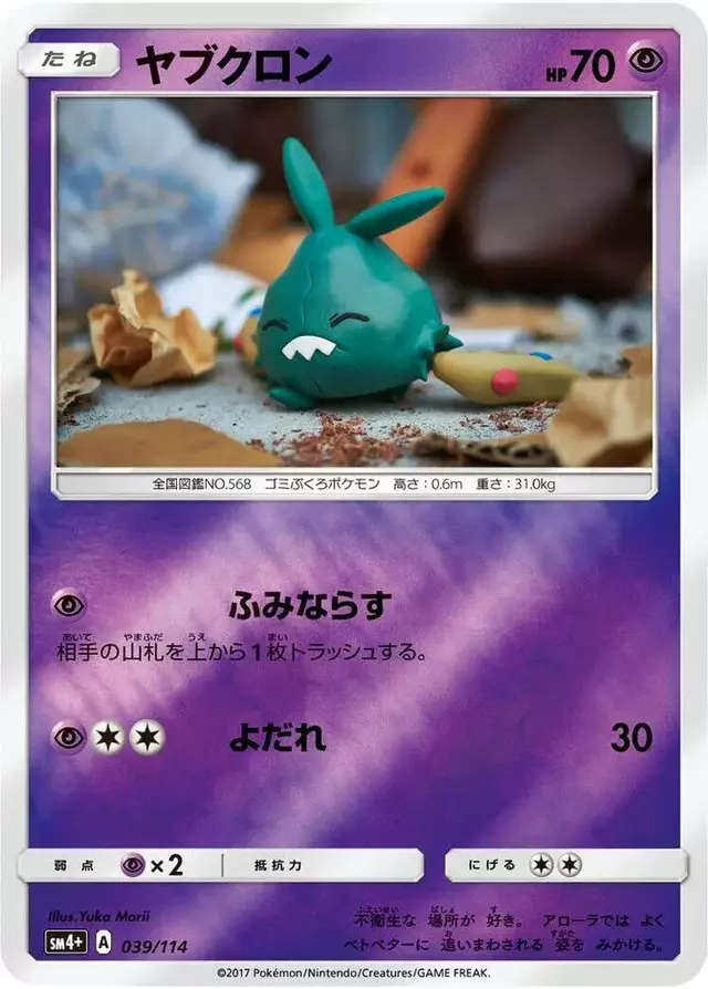 Trubbish - Pokemon Japanese GX Battle Boost #39