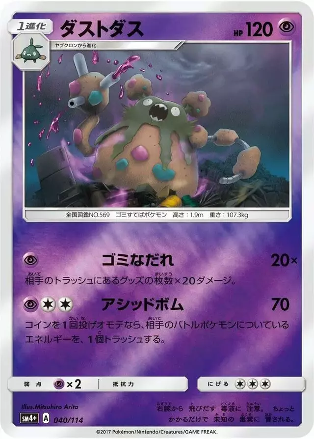 Garbodor - Pokemon Japanese GX Battle Boost #40