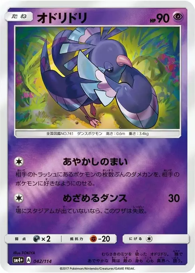 Oricorio - Pokemon Japanese GX Battle Boost #42