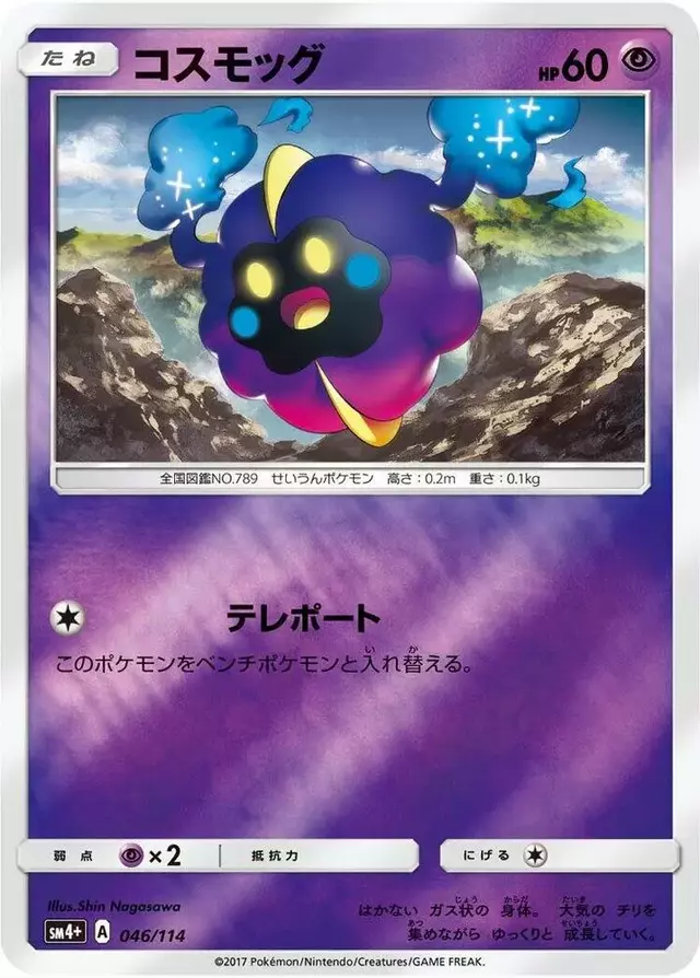 Cosmog - Pokemon Japanese GX Battle Boost #46