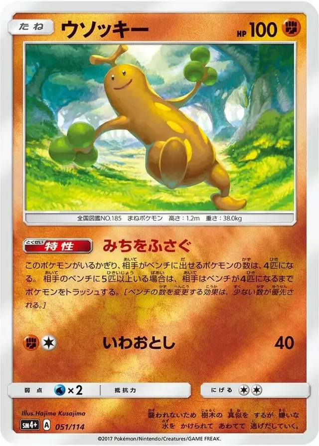 Sudowoodo - Pokemon Japanese GX Battle Boost #51