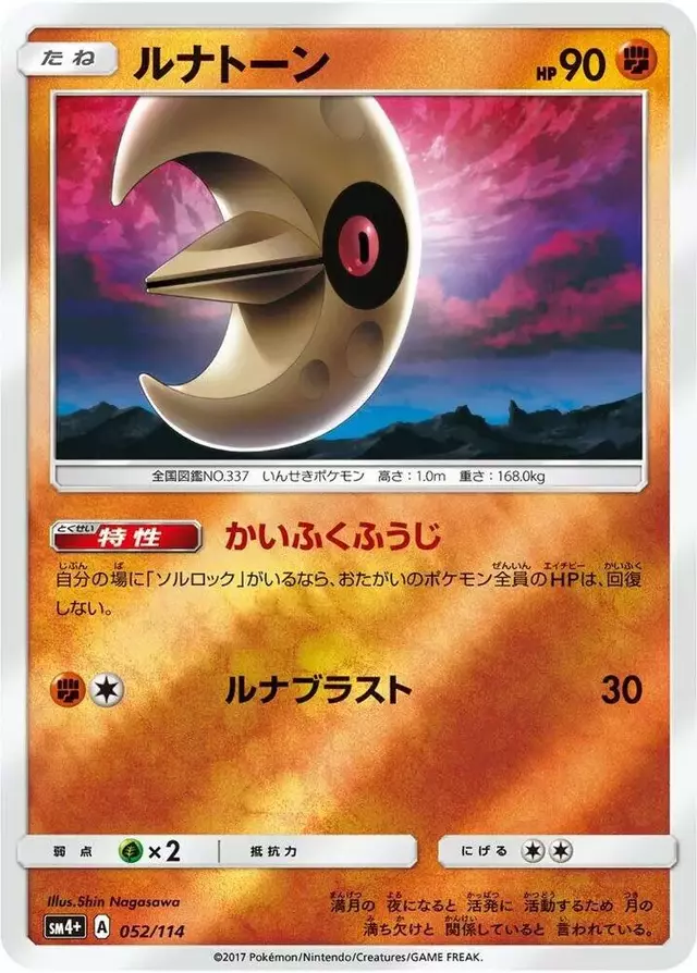 Lunatone - Pokemon Japanese GX Battle Boost #52