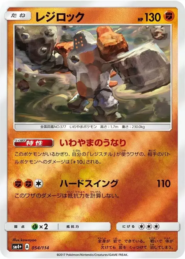 Regirock - Pokemon Japanese GX Battle Boost #54