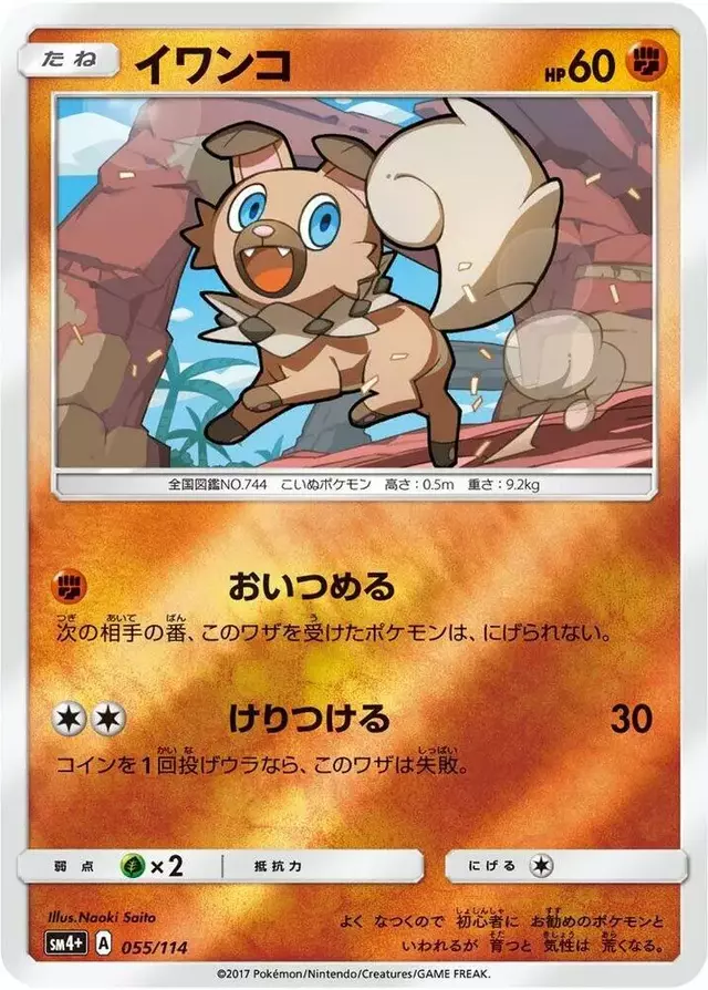 Rockruff - Pokemon Japanese GX Battle Boost #55