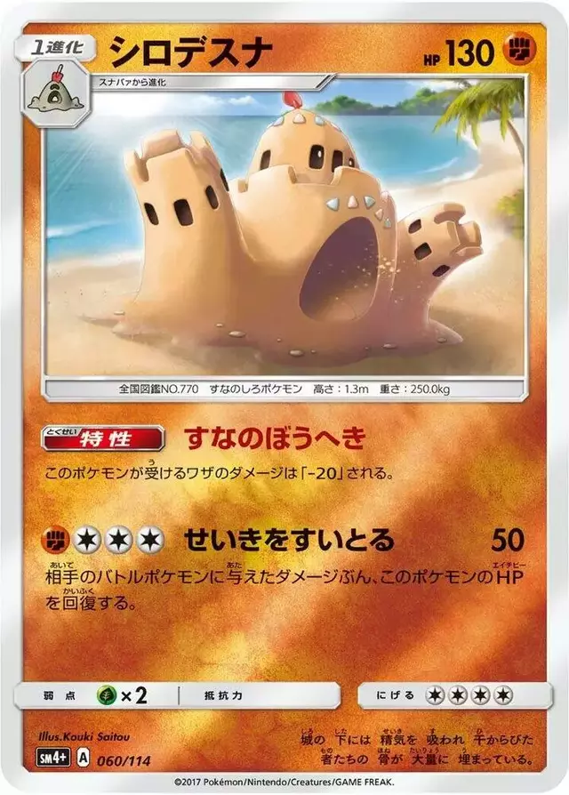 Palossand - Pokemon Japanese GX Battle Boost #60