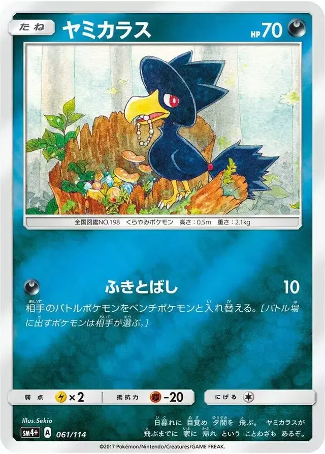 Murkrow - Pokemon Japanese GX Battle Boost #61