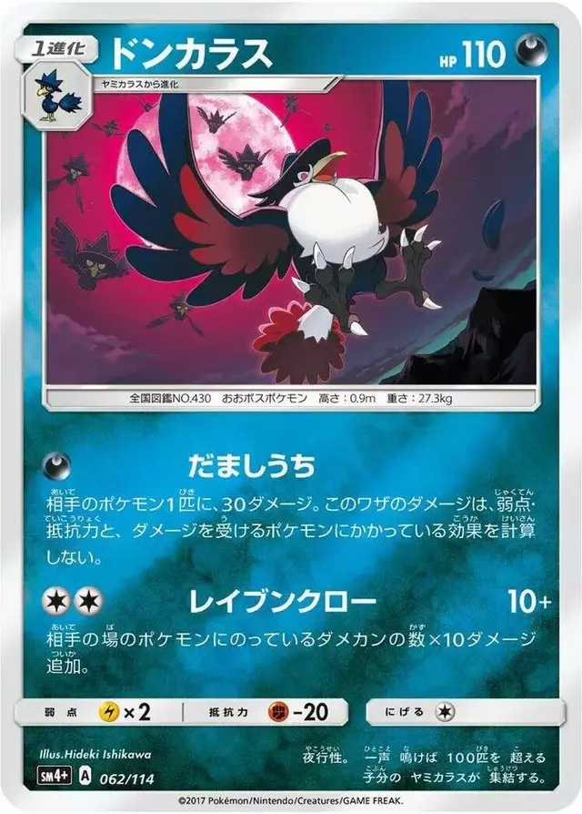 Honchkrow - Pokemon Japanese GX Battle Boost #62